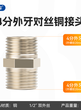 4分外牙对丝铜接头铜加厚加长
