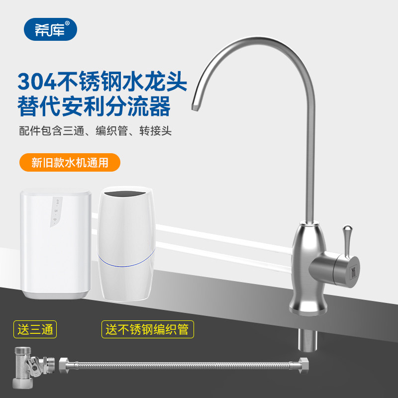 304不锈钢三管无压水龙头 适用于安利益之源净水器 速热器 加热器