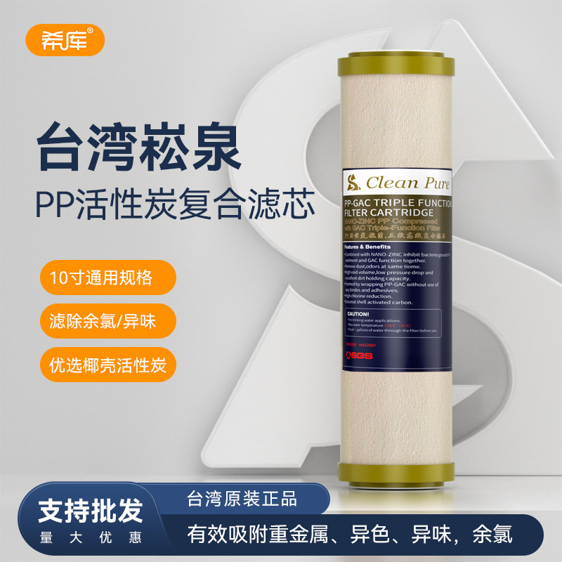 台湾进口复合滤芯除余氯改善PP棉图片