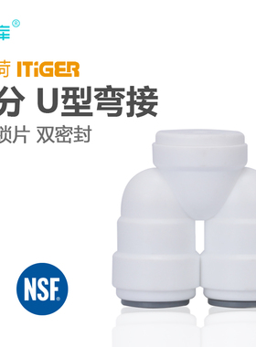 中荷接头U60603分U型弯通