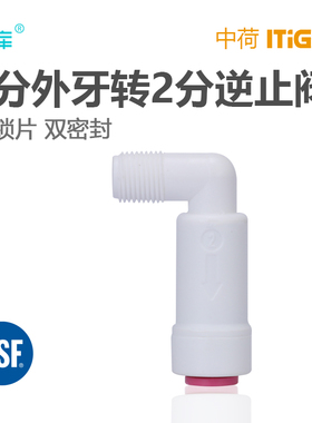 4042逆止阀单向阀1812膜壳配件