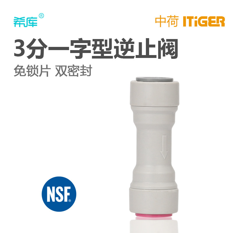 中荷一字型3分逆止阀单向阀图片