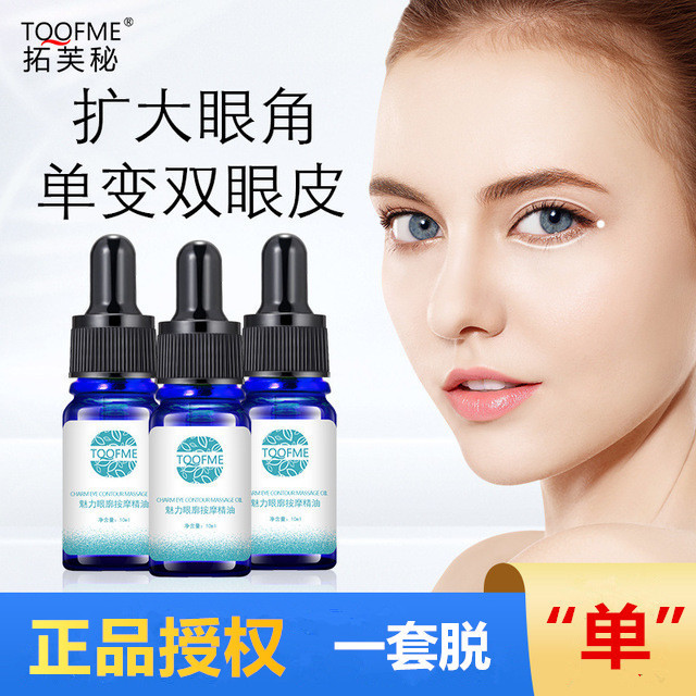 买2送1抖音扩眼精华油开眼角小眼变大眼神器单眼皮变双眼皮去浮肿