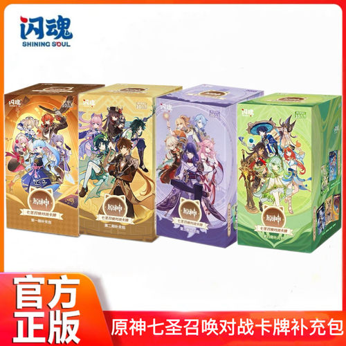 闪魂原神卡片第二期补充包1234弹七圣召唤对战卡牌正版周边竞技卡
