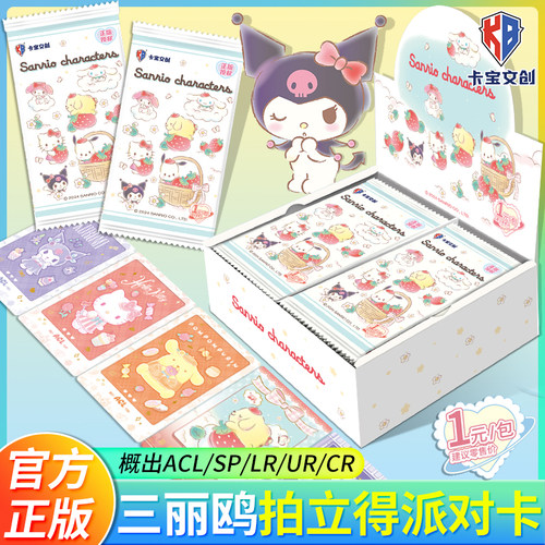 三丽鸥一卡册包盲盒卡包收藏一元卡牌卡片正版整盒