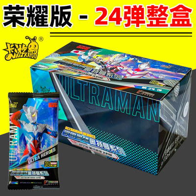 正版卡游第24弹荣耀版3D金卡SHR奥特曼卡片一盒卡包10元卡牌整盒