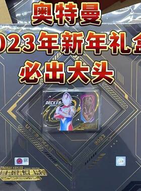 奥特曼卡片2023新年礼盒六一限定二三四周年阳焰版豪华卡册黑钻版