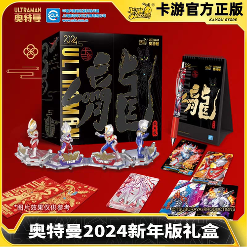 卡游奥特曼卡片2024年新年礼盒KR满星卡橡皮人偶玩具卡牌儿童礼物