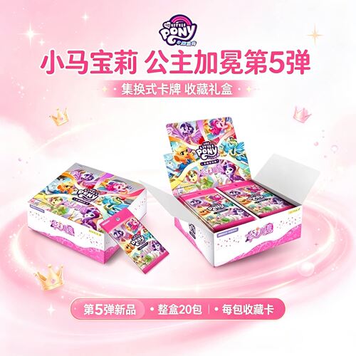 卡游小马宝莉集换式卡牌公主加冕第5弹暖炉驱寒梦卡片周边对战卡