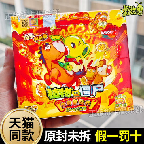 正版卡游植物大战僵尸卡片第10弹九单卖包玩具卡册卡牌二全套元ar