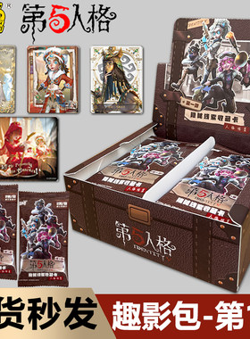 正版卡游第五人格卡片隐秘线索5收藏卡牌整盒趣影包第1弹游戏周边