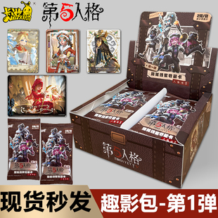 正版卡游第五人格卡片隐秘线索5收藏卡牌整盒趣影包第1弹游戏周边