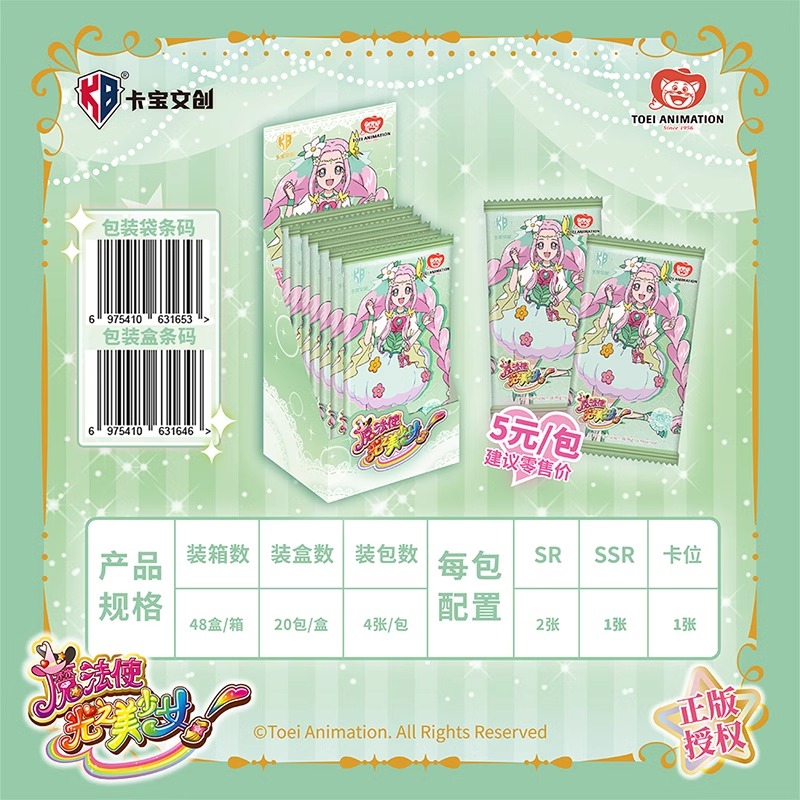 卡宝文创魔法使光之美少女珍藏卡弹5元包正版收藏动漫卡牌