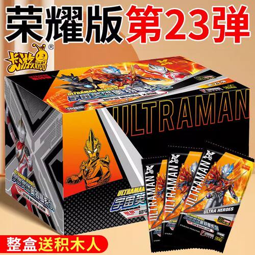 卡游奥特曼荣耀23弹二十三整盒正版赛罗十五周年积木人收藏卡牌片
