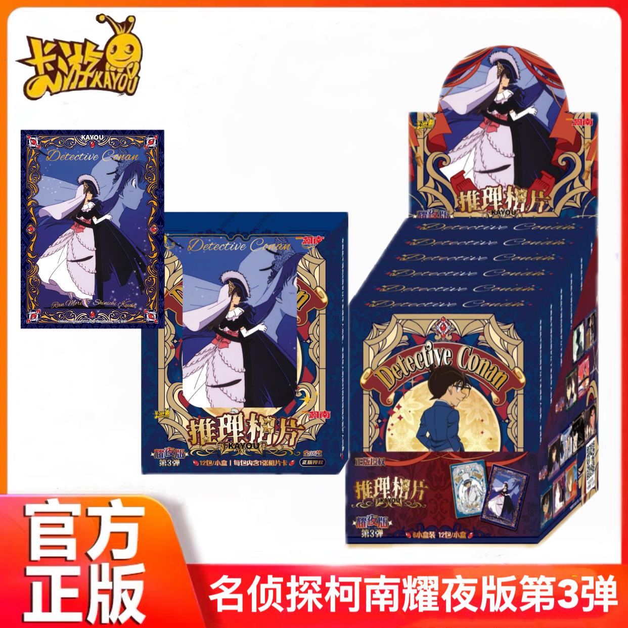 新款名侦探柯南相片卡第3弹耀夜版3典藏透卡动漫周边