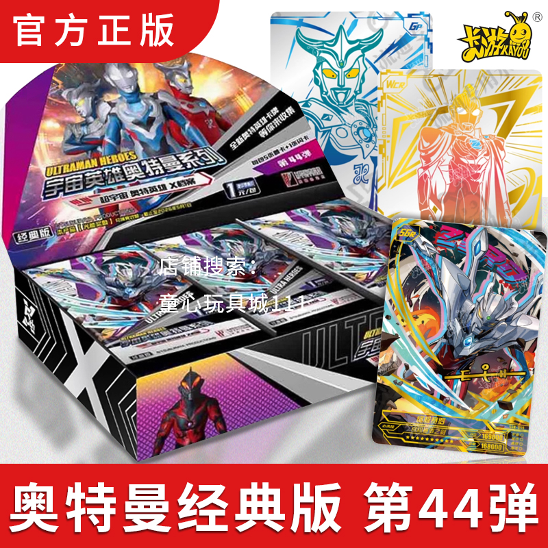 奥特曼卡片经典版第44弹一整盒满星卡赛罗1元卡包收集册全套