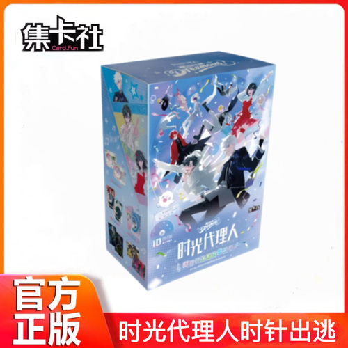 集卡社时光代理人时针出逃卡片系列2026音乐会正版动漫周边卡牌