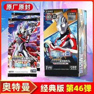 正版奥特曼卡片经典版第46弹卡包宇宙英雄系列一整盒新年节日玩具