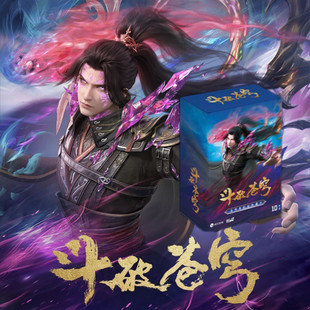 全新Hitcard斗破苍穹卡片第2弹苍穹变纪念版收藏卡萧炎美杜莎仙医