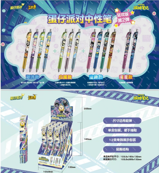 式0.5蛋仔笔卡游版学生狂欢第2弹按动书写派对儿童中性笔正版盲盒