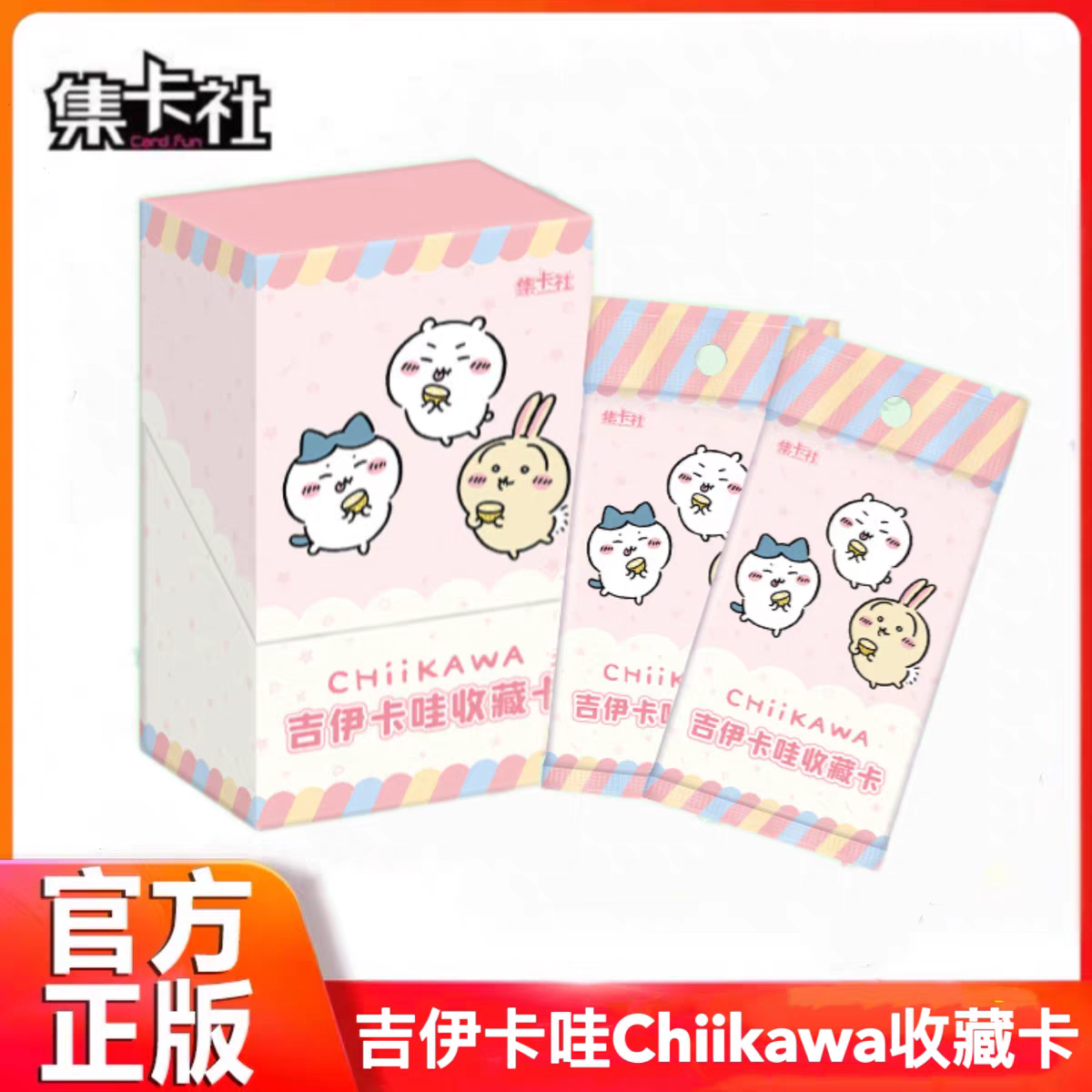 全新集卡社吉伊卡哇Chiikawa收藏卡片可爱正版动漫周边乌萨奇小八