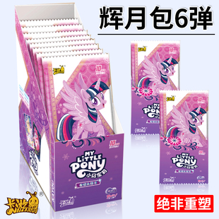 小马宝莉卡片正版第6弹辉月彩虹包3代魔法巡游收藏册牌保护膜