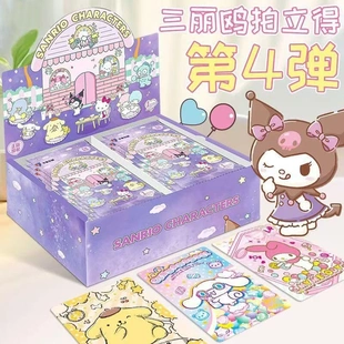 卡宝文创正版三丽鸥卡牌拍立得派对收藏卡片一两五十元包盲盒卡册