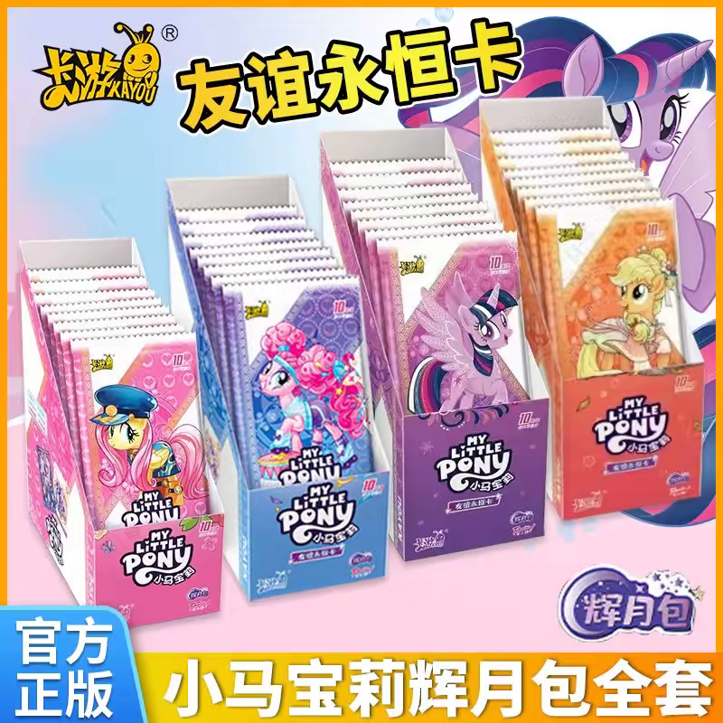 小马宝莉小马卡片辉月5一整盒正版辉月包第6弹11必中动漫卡游收藏
