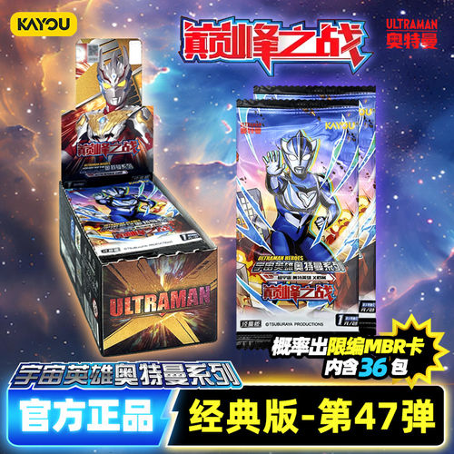 卡游新品超宇宙奥特英雄X档案经典版第47弹奥特曼收藏卡卡片整盒