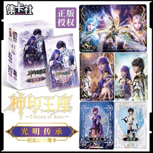 《神印王座》动画光明传承纪念版收藏卡龙皓晨动漫周边卡牌