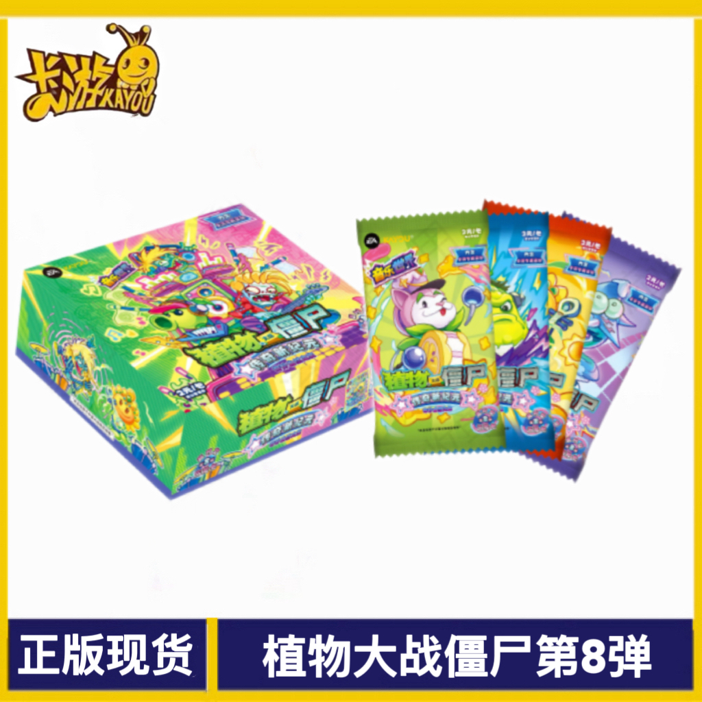 植物大战僵尸卡片第8弹奇妙自然之旅超时空历险卡牌收藏正版