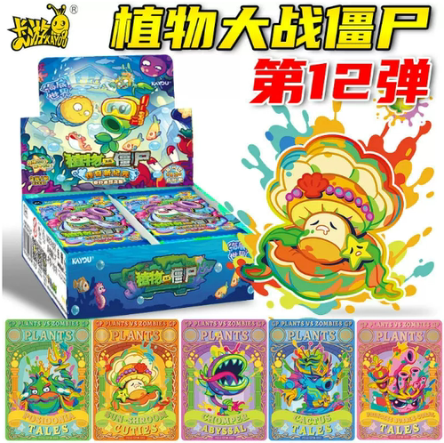 植物大战僵尸卡片整盒超时空历险记第12弹11弹游戏周边卡牌7正版8