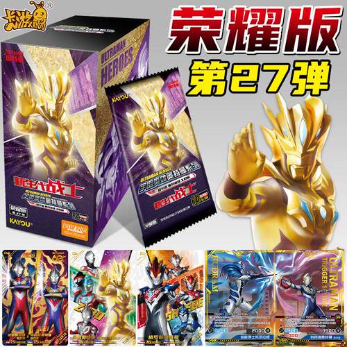 卡游奥特曼卡片荣耀版27弹BMR卡牌10元包一整盒60周年纪念版限编