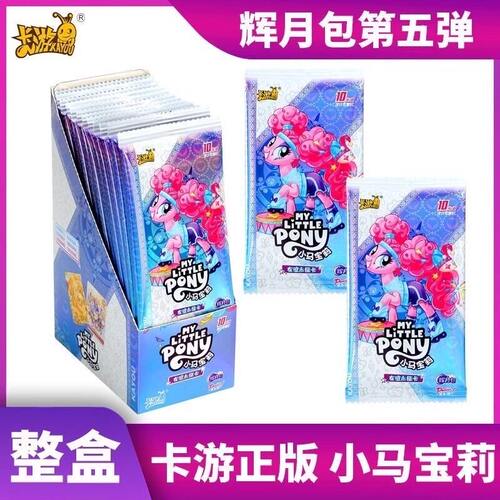 卡游小马宝莉卡片辉月包第五5弹SC卡友谊永恒整盒正版SGR彩虹卡牌