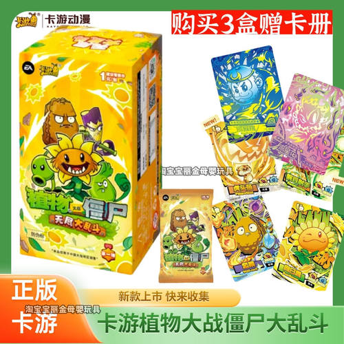 卡游植物大战僵尸奇妙自然之旅收藏卡整盒1元包GPR正版收藏2元包