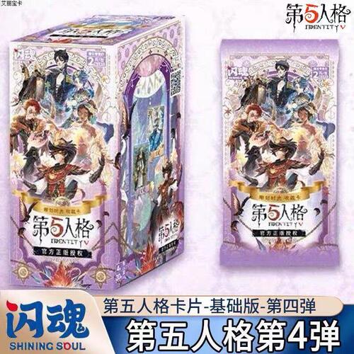 闪魂第五人格第四弹基础版一整盒雕刻时光系列卡片卡牌2元包正版