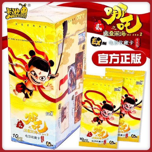 正版卡游哪吒斗天包第一弹ex版哪吒电影收藏卡原封盲盒卡牌盲盒
