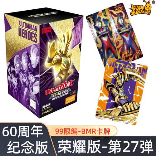 卡游奥特曼卡片荣耀版第27弹60周年纪念99限编BMR收藏卡盲盒整盒