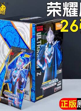 卡游正版奥特曼卡片第26弹荣耀版26代1盒整盒10元包ZR满星卡牌