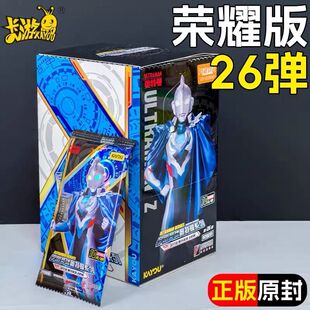 26代1盒整盒10元 包ZR满星卡牌 奥特曼卡片第26弹荣耀版 卡游正版