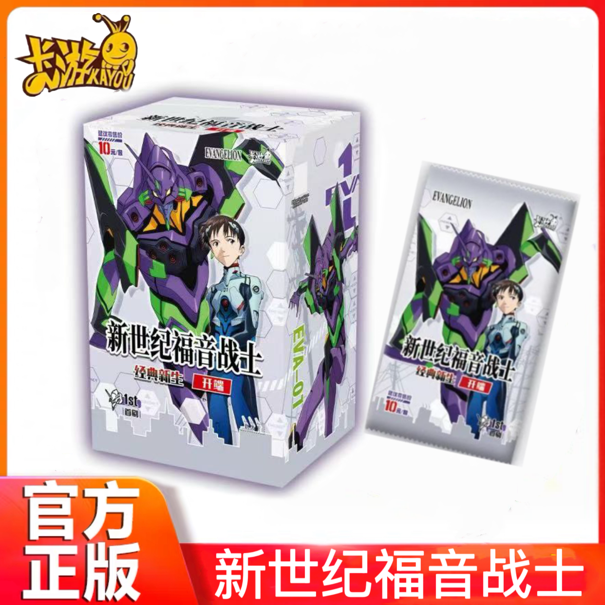 卡游新世界福音战士收藏卡经典新生卡牌开端第一弹正版动漫周边