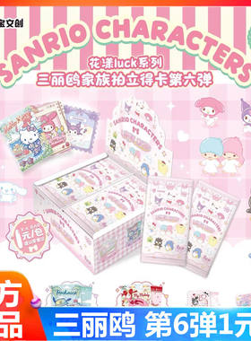 正版三丽鸥卡片收藏卡牌一元包卡宝文创卡册一整盒盲盒卡包两元包