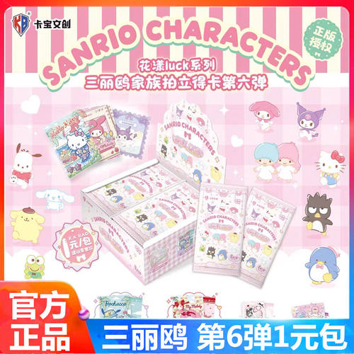 正版三丽鸥卡片收藏卡牌一元包卡宝文创卡册一整盒盲盒卡包两元包