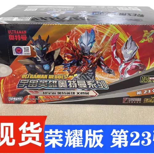 卡游正版荣耀版第23弹奥特曼卡片一盒豪华17弹sp整盒必出BCR卡SHR