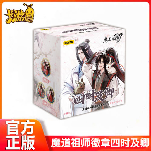 卡游魔道祖师动画徽章四时及卿陈情令魏无羡蓝忘机正版吧唧周边
