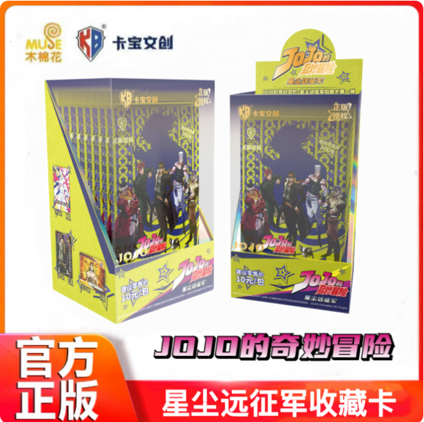 全新卡宝文创JOJO的奇妙冒险星尘远征军收藏卡第1弹日漫卡牌周边