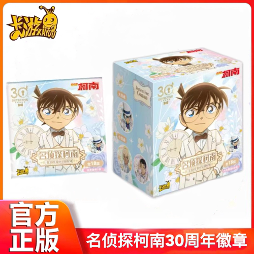 卡游名侦探柯南30周年徽章怪盗基德安室透正版漫画周边纪念款吧唧