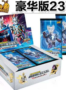 奥特曼卡片豪华版第23弹卡牌正版绝版SP满星收藏卡稀有卡整盒