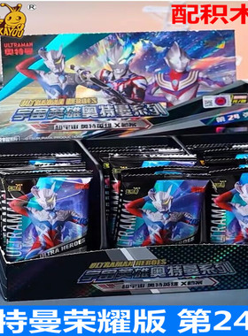 奥特曼卡片荣耀版第二十四弹24代SHR卡游正版收藏册10元满星卡牌