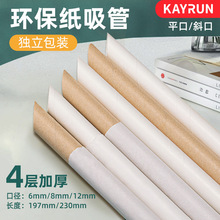 超大口径粗吸管奶茶店专用一次性单独包装儿童食品级可降解耐高温